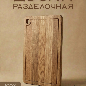Доска разделочная прямоугольная