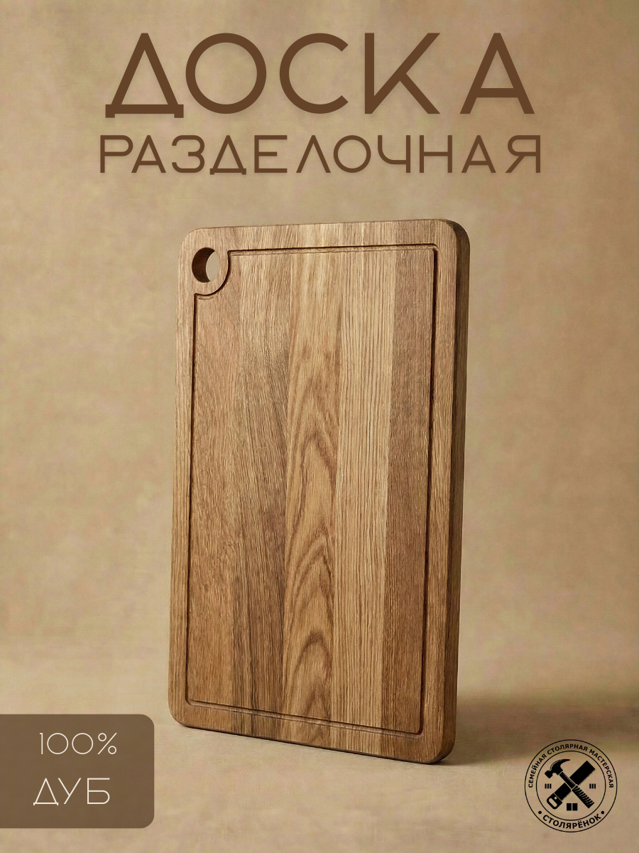 Доска разделочная прямоугольная