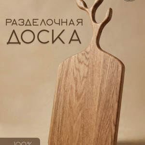 Разделочная доска «Листья» из дуба — СТОЛЯРЁНОК
